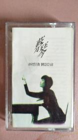 蔡琴 新感情旧回忆，磁带，1994年台湾点将发行， 无封面，有歌词。