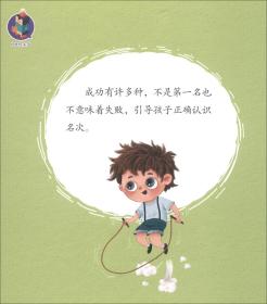 不是第一名也没关系（精）-培养幼儿言行的好习惯