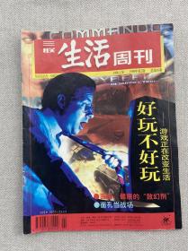 三联生活周刊 1998年第2期  总57期