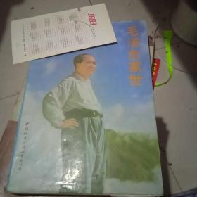 毛泽东家世【一张1983年日历书签】