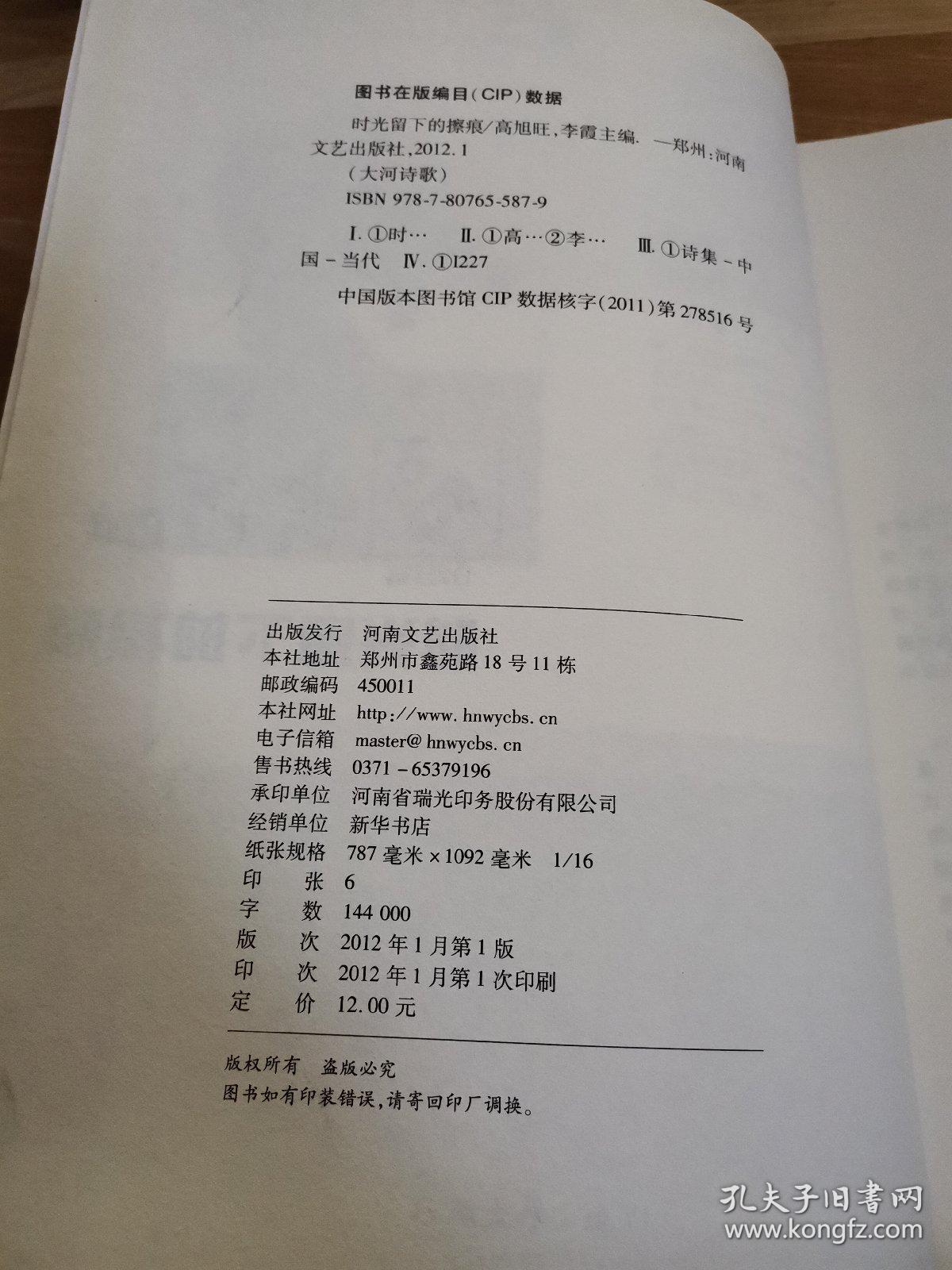 时光留下的擦痕