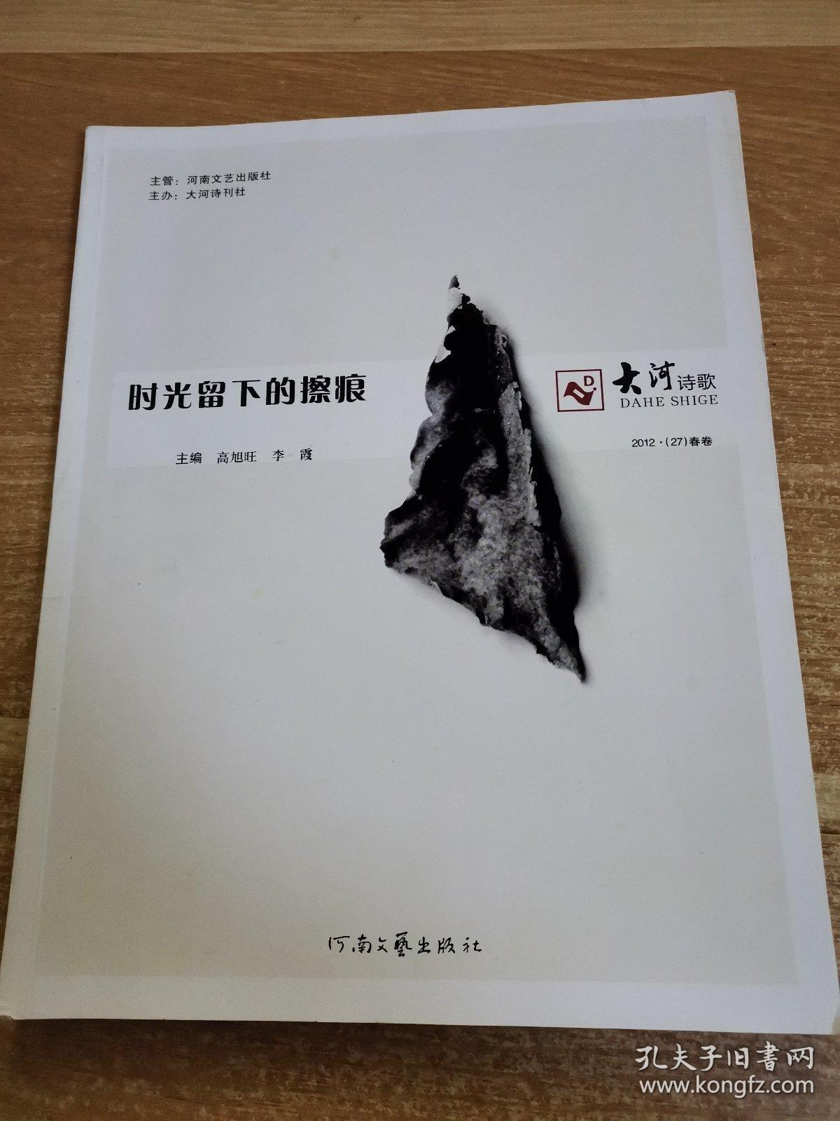 时光留下的擦痕