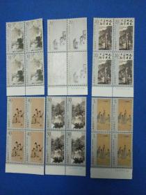 1994-14 傅抱石作品选邮票方联(带厂铭)