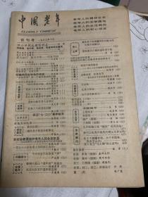 创刊号 中国老年 1983        b73-1