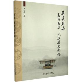 华夏名渠：襄阳长渠—木渠历史考证