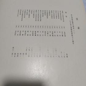 《艺苑掇英》第三十期