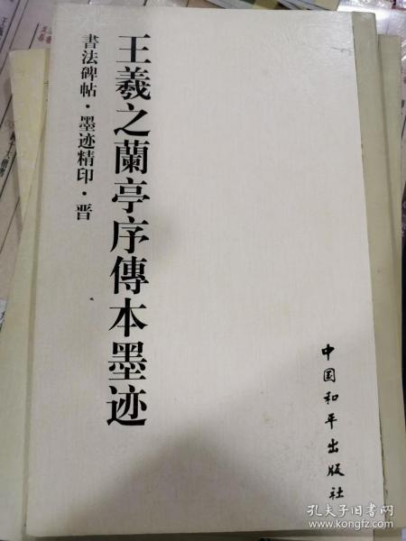 书法碑帖・原拓精印・魏晋唐小楷