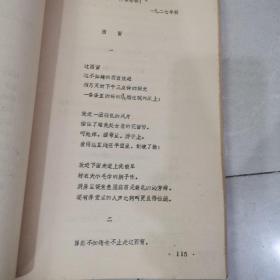 中国现代诗论选（上下）全两册。中国现代诗歌选。