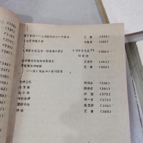 中国现代诗论选（上下）全两册。中国现代诗歌选。