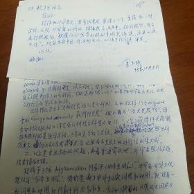 中国科学院和商务印书馆余士雄寄给汪乾祥信札一封