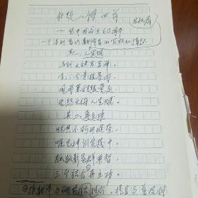 著名翻译家高叔眉诗词歌赋手稿17页同售