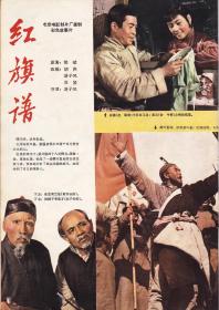 红旗谱：1959年一版八印，精装本，黄润华插图版，《红旗谱》以朱、严两家三代农民同地主冯老兰父子两代的矛盾斗争为主要线索，描写了冀中地区“反割头税”斗争和保定二师的学生爱国运动，真实地反映了从第一次国内革命战争前后到“九·一 八”事变时期北方社会错综复杂的阶级关系，展现了20世纪二三十年代中国共产党领导中国人民进行革命斗争的伟大历程。先后改编成电影、电视剧、话剧。