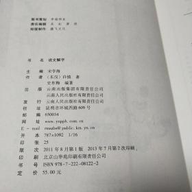 中国古典名著百部藏书：说文解字