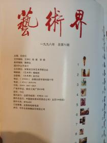 艺术界1998年 艺用人体摄影1998.7+艺用人体摄影+人体摄影专辑 总第51期