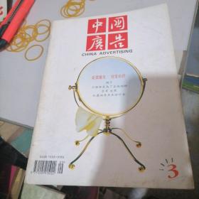 中国广告杂志1995一3，4