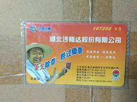 原封袋荆州铁湖北沙隆达，非卖品