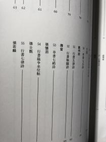 中国真迹大观 清 十三