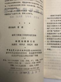 建筑工程施工及验收规范讲座 9 地面与楼面工程