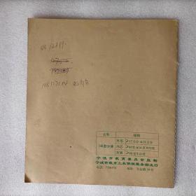 上世纪90年代宁波市统一校簿 数学簿1本