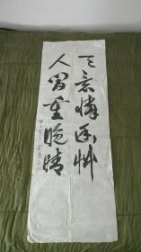 刘华南书法