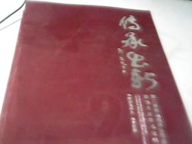 传承出新 第二届郭志光师生作品展暨花鸟画学术交流展