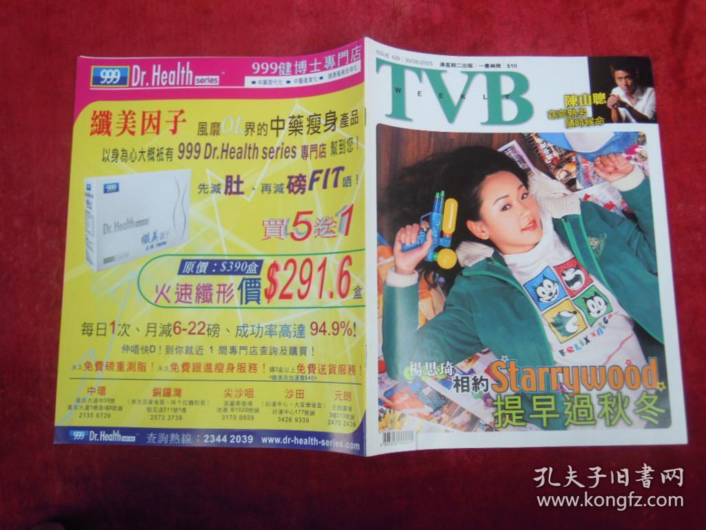 TVB（429）（杨思琦、陈凯怡、陈山聪、张雪芹）