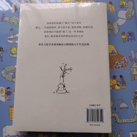 做人：王阳明心学的真正传习（吴晓波、tango重磅推荐。阳明先生说，一切生活问题都源于“做人”这颗种子）