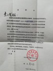 中国科学院院士吴征镒签名邀请函  中国科学院昆明分院院长吴征镒签发邀请函  院士签名邀请函