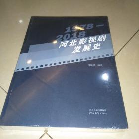 河北影视剧发展史~未开封！