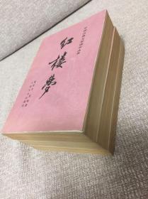 红楼梦(全三册）