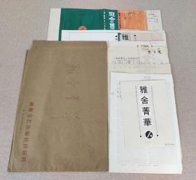 1990年 手绘封面装帧设计原稿 梁实秋《雅舍菁华》名家作品，数十年前已化身万千流传于世， 此母本孤品值得珍藏