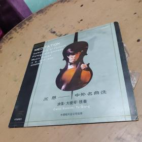 黑胶唱片：《涂强（大提琴）独奏：沉思--中外名曲选》