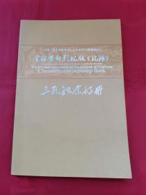 全球首部影视版论语三孔纪念邮册（内有三孔邮票6枚）