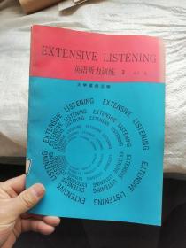 英語聽力訓練3 大學英語泛聽