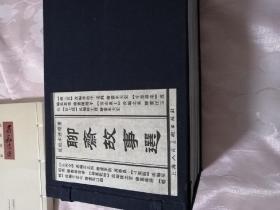 (宣纸本连环画)聊斋故事选