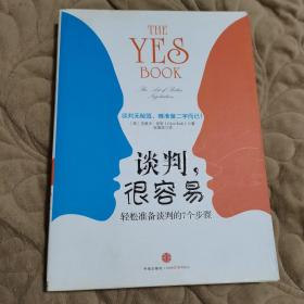 谈判，很容易
