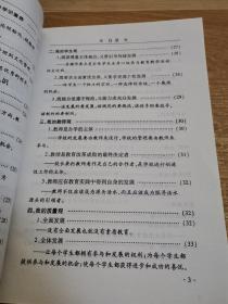 发展与成长一一我的办学心路历程
