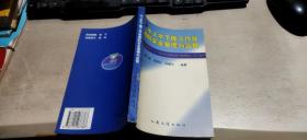 水上水下施工作业通航安全管理与监督（平装32开   2001年1月1版1印   有描述有清晰书影供参考）