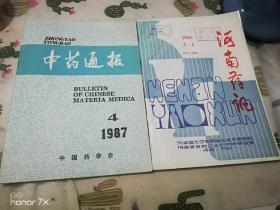 中药通讯 河南药讯