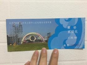 北京2008奥林匹克公园中心区电瓶车票一套五枚