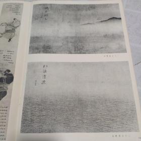 《艺苑掇英》第三十期