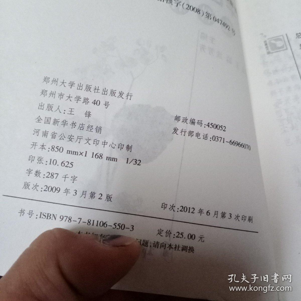 中华名医名方薪传：儿科病