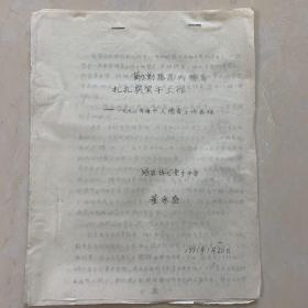 沧县五龙堂乡中学董永盛1990年度个人德育工作总结 勤勤恳恳为德育扎扎实实干工作。油印本