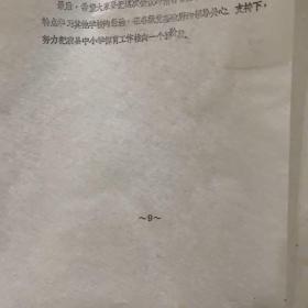 沧县县委书记崔兰竹同志在全县中小学德育工作会议上的讲话，要坚定不移地把德育放在学校工作的首位。油印本