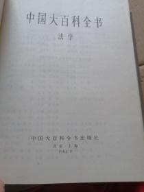 中国大百科全书