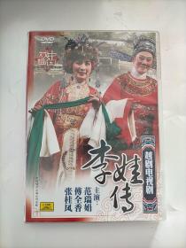 越剧电视剧李娃传DVD