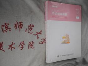 公务员考试 申论极致真题  春季多省市联考卷