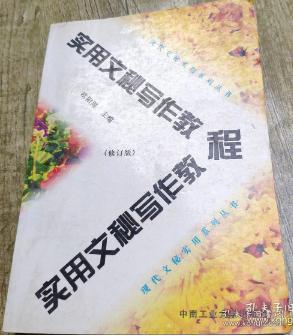 实用文秘英语教程