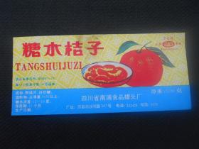 糖水桔子，四川南浦食品罐头厂