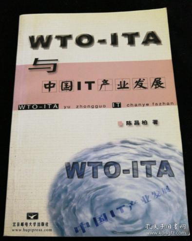 WTO-ITA与中国IT产业发展